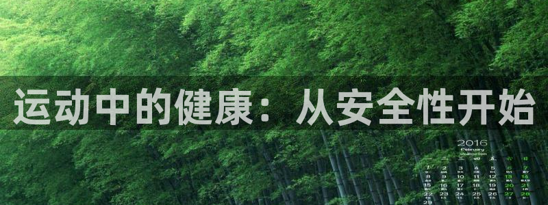 vsport体育官网下载平台注册流程视频:运动中的健康:从安
